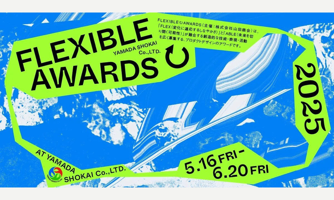 FLEX(しなやかさ) × ABLE(可能性)で未来をデザインする。 山田商会によるプロダクトデザインアワード ファイナリスト5選に選出